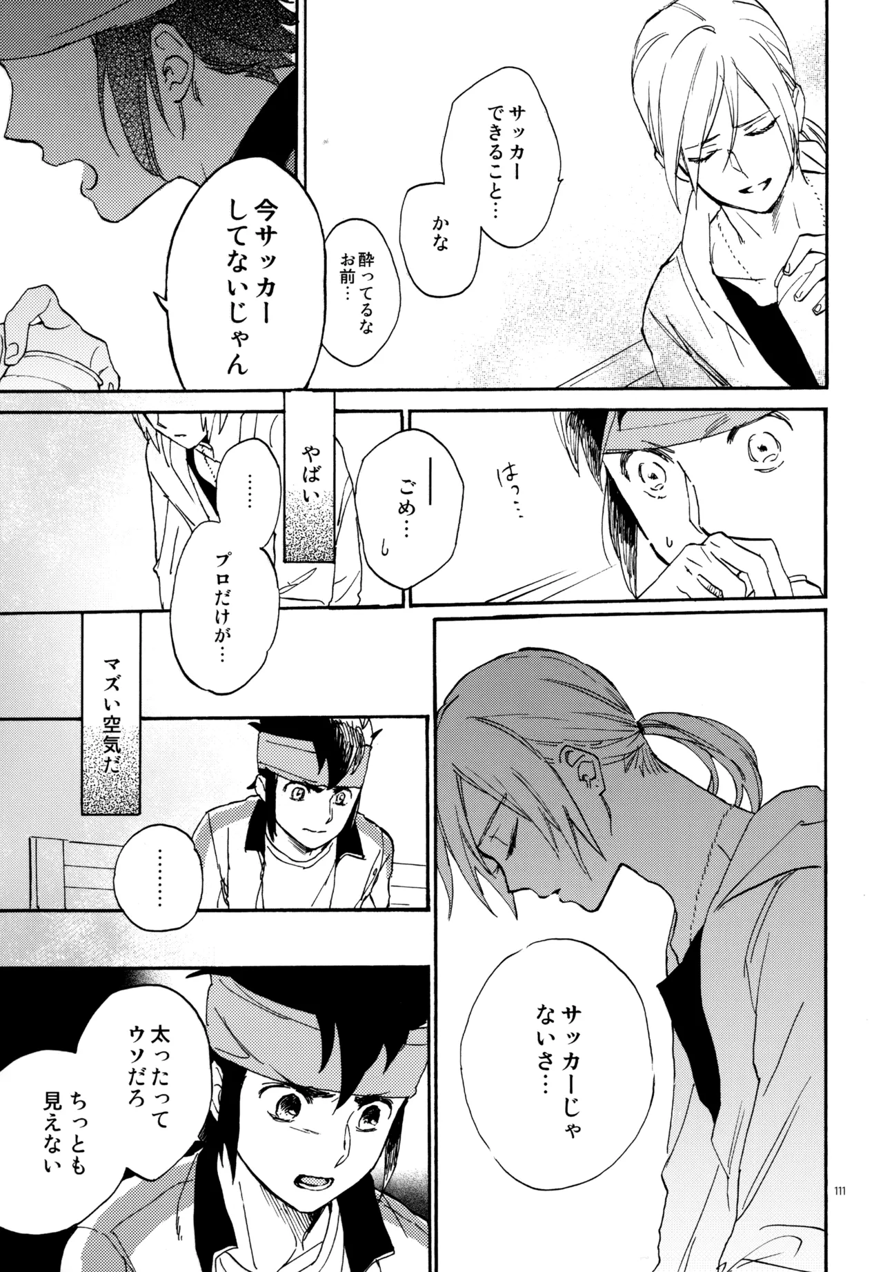 再録本NO：3 Page.112