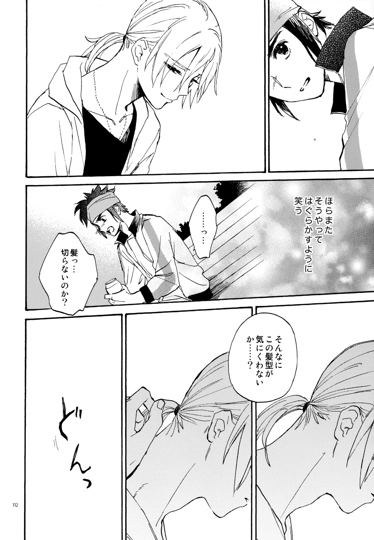 再録本NO：3 Page.113