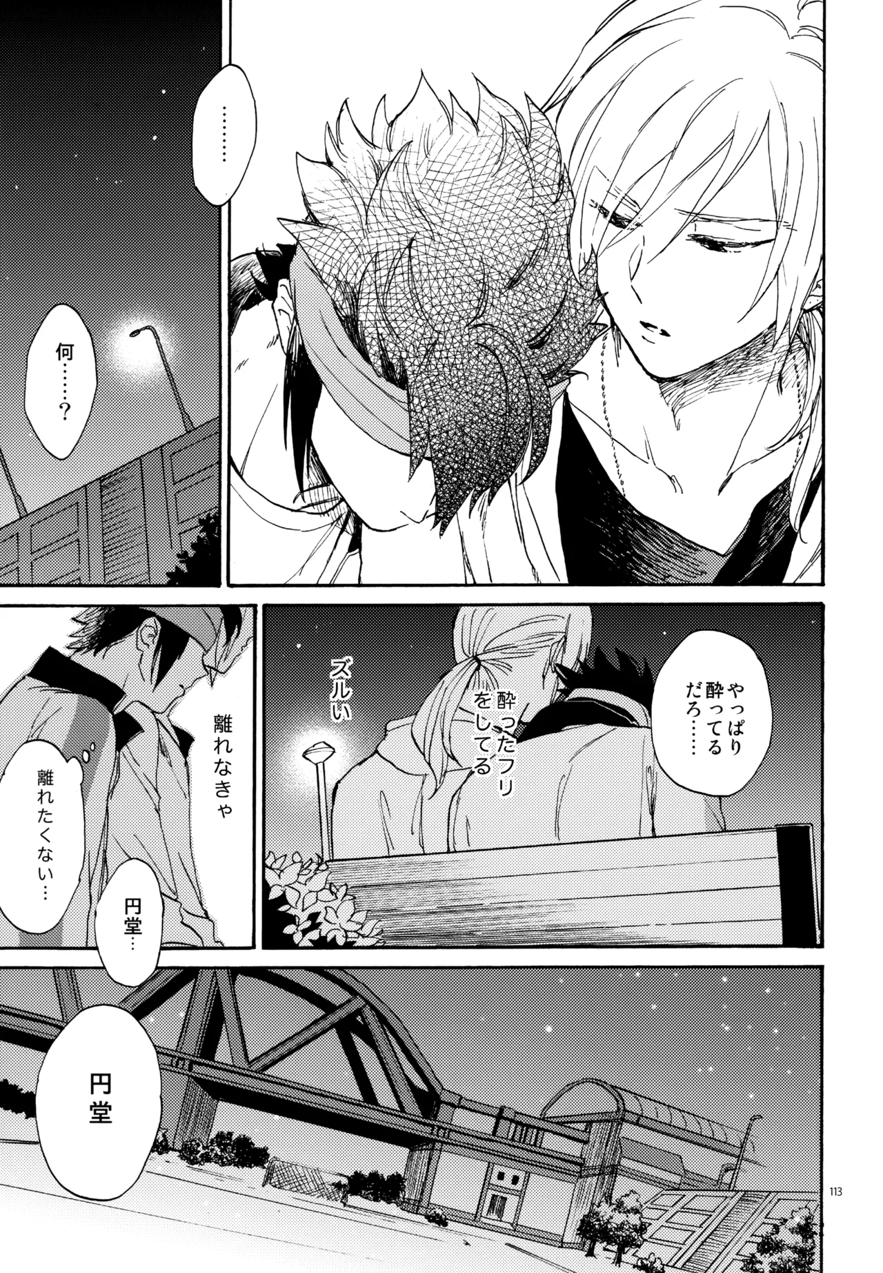 再録本NO：3 Page.114