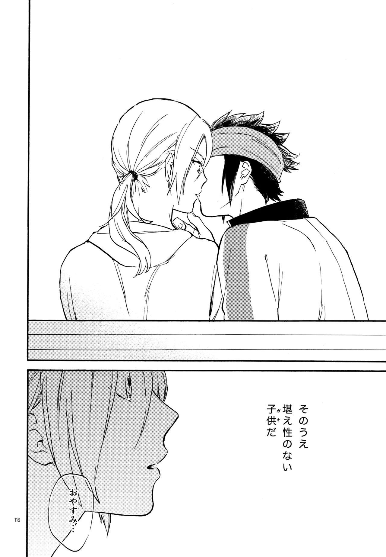 再録本NO：3 Page.117