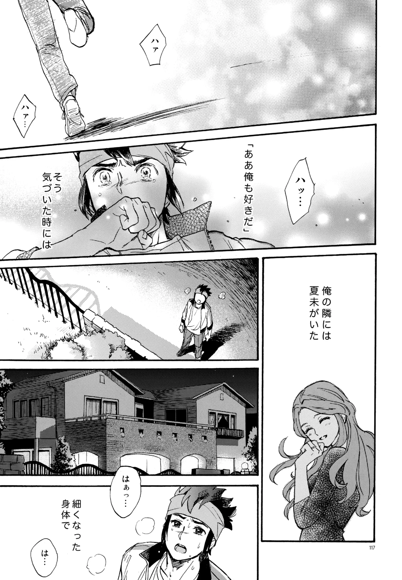 再録本NO：3 Page.118