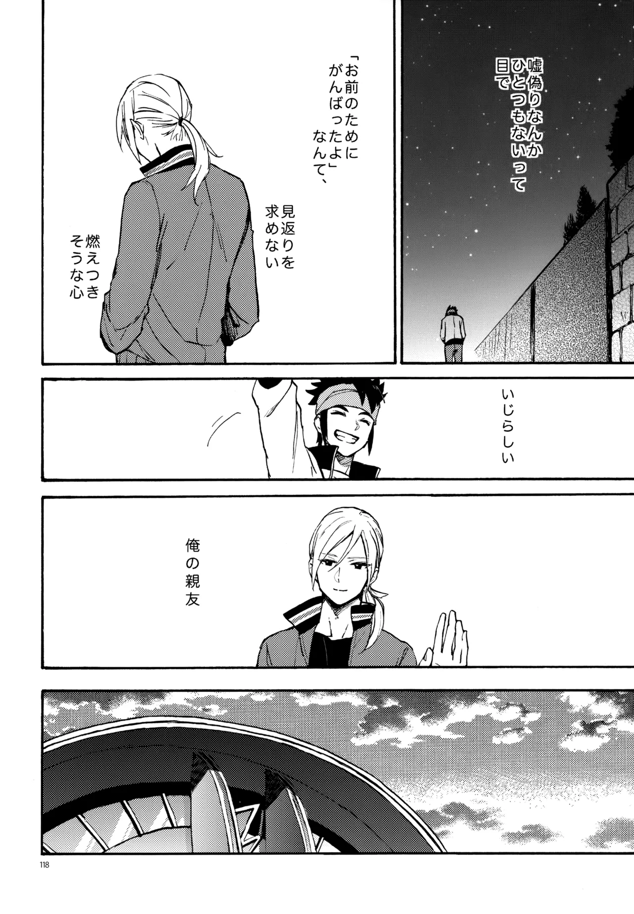 再録本NO：3 Page.119