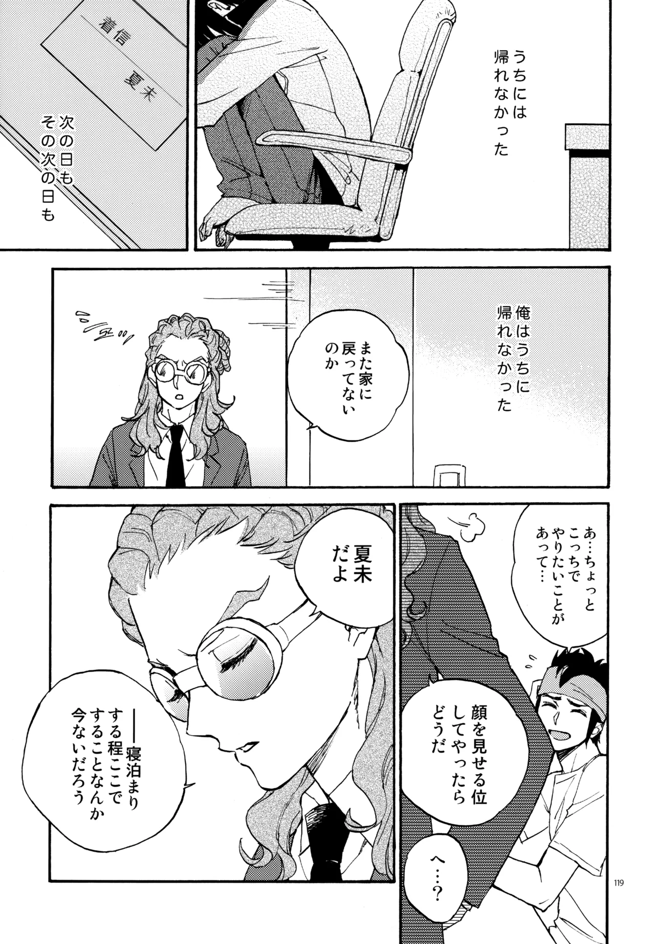 再録本NO：3 Page.120