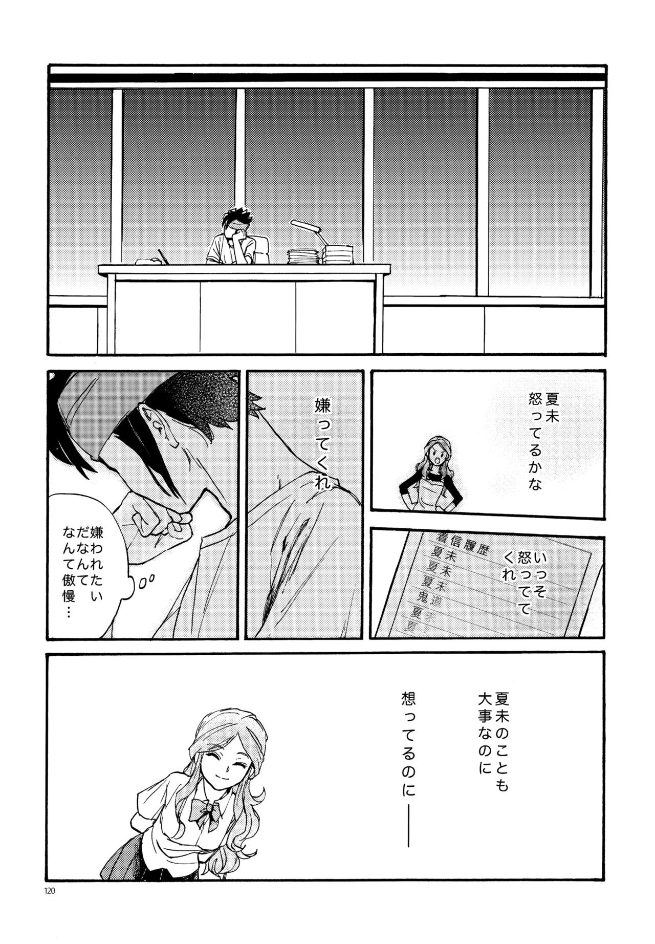再録本NO：3 Page.121