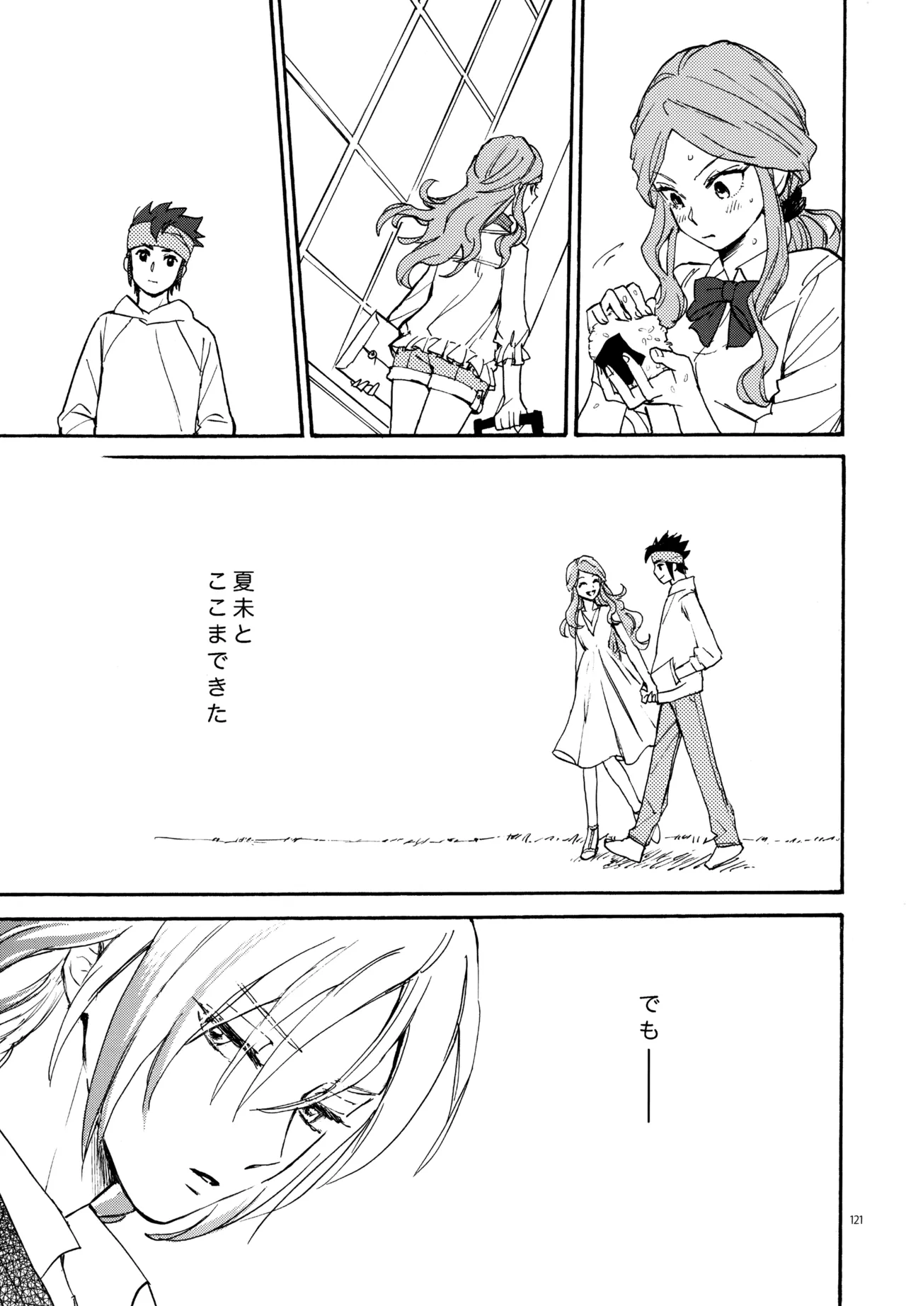 再録本NO：3 Page.122