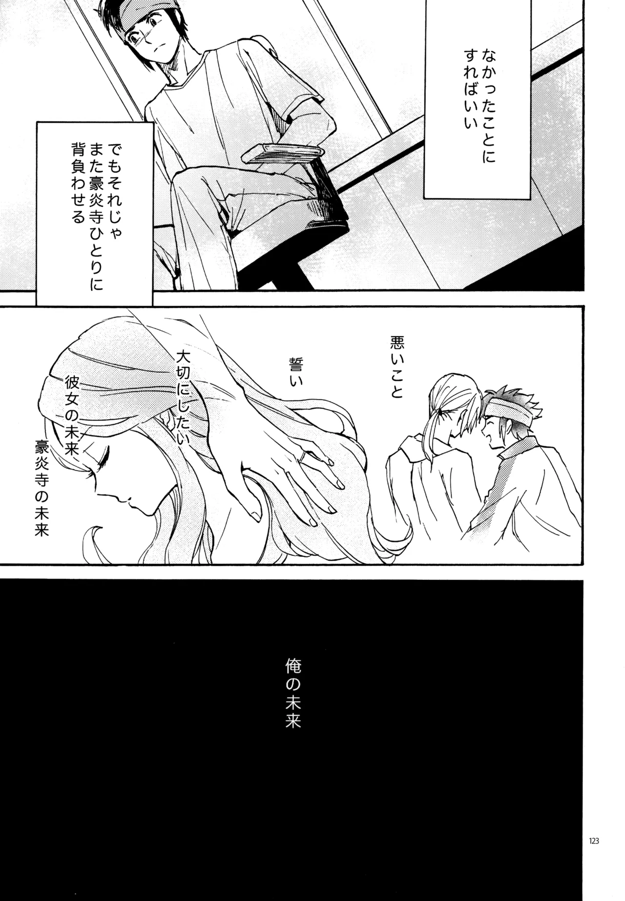 再録本NO：3 Page.124