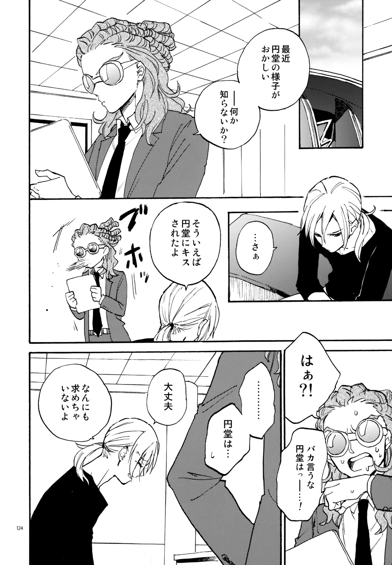 再録本NO：3 Page.125