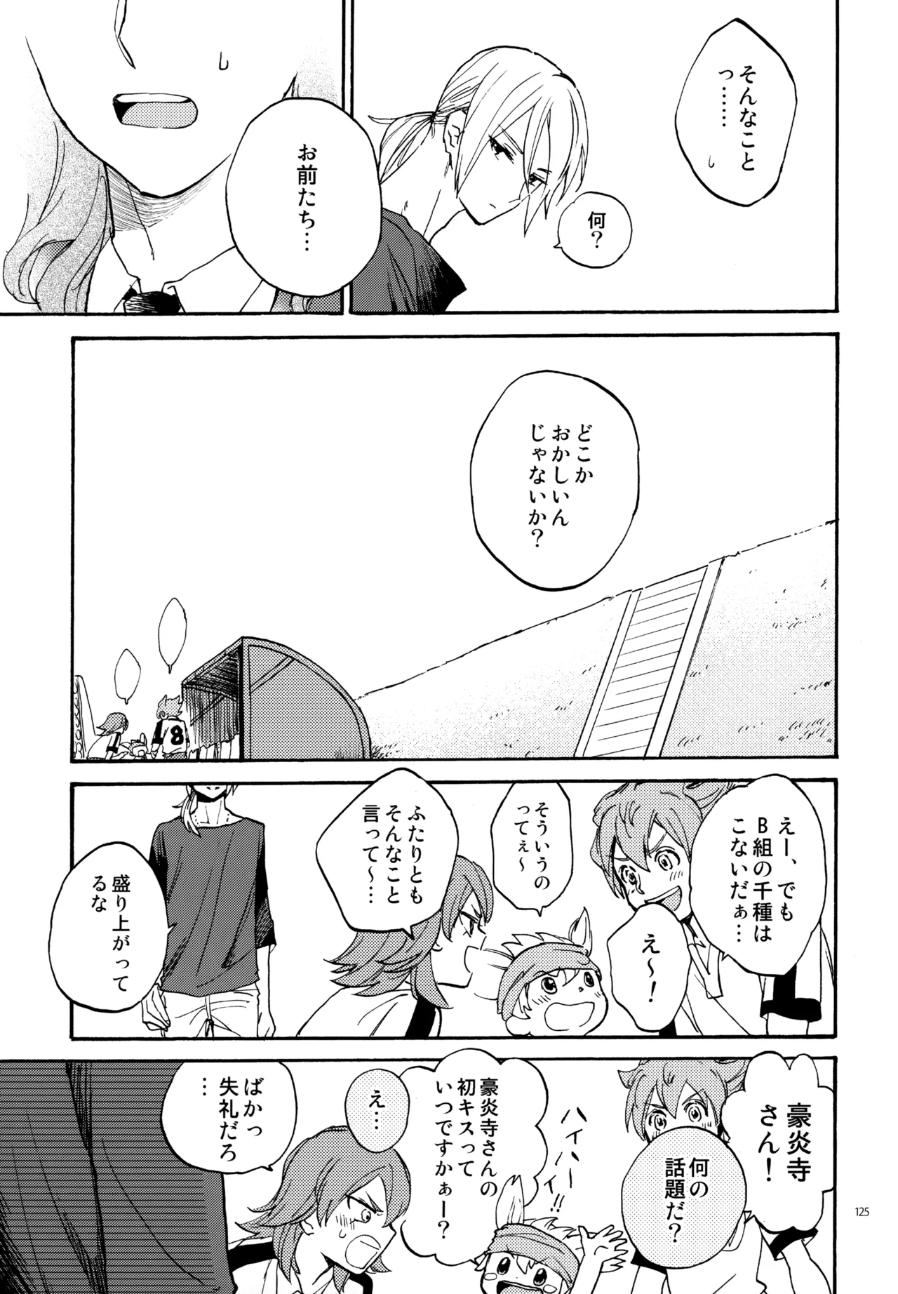 再録本NO：3 Page.126