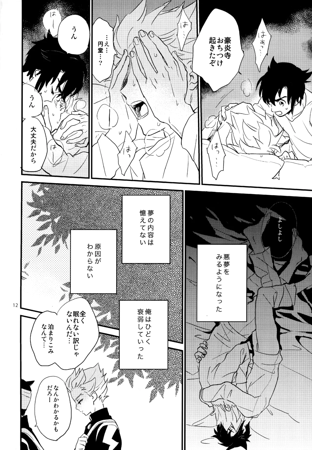再録本NO：3 Page.13