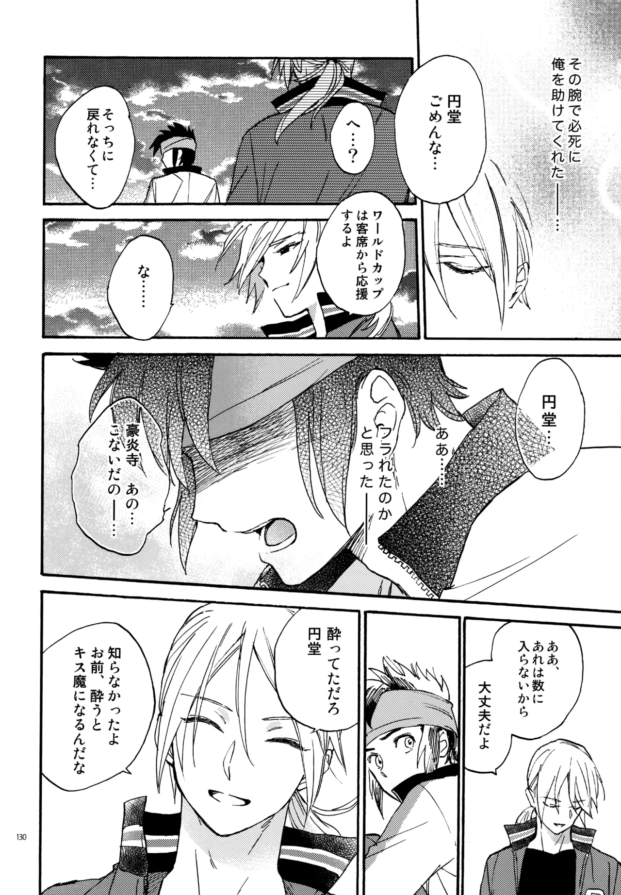 再録本NO：3 Page.131