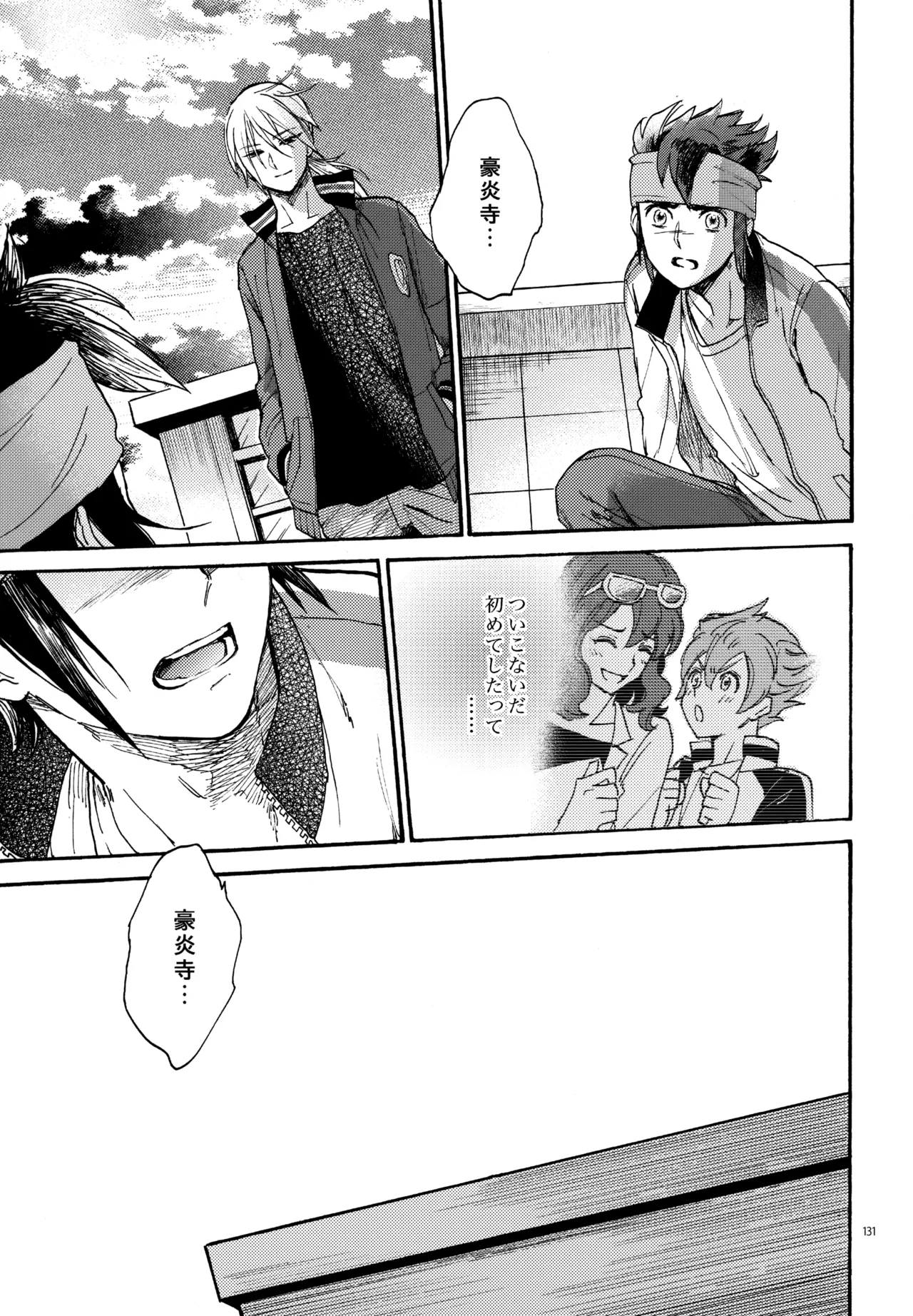 再録本NO：3 Page.132