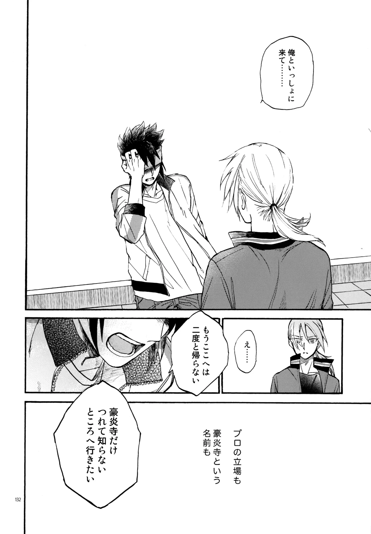 再録本NO：3 Page.133