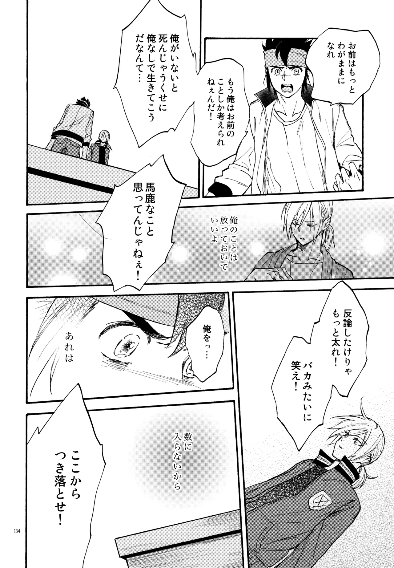 再録本NO：3 Page.135