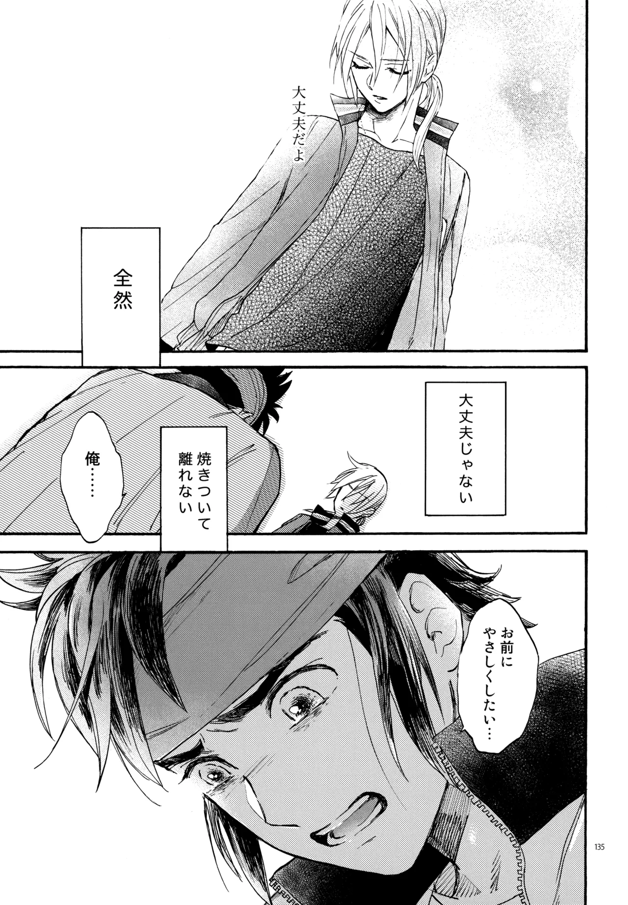 再録本NO：3 Page.136