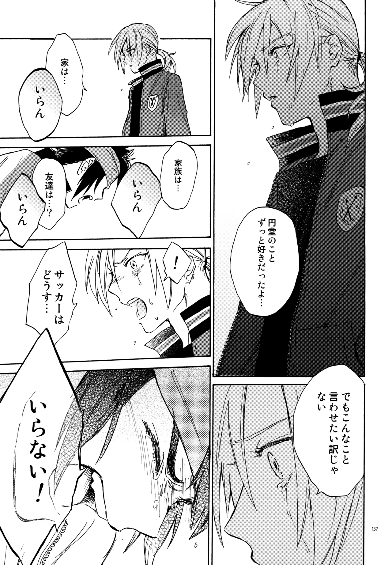 再録本NO：3 Page.138