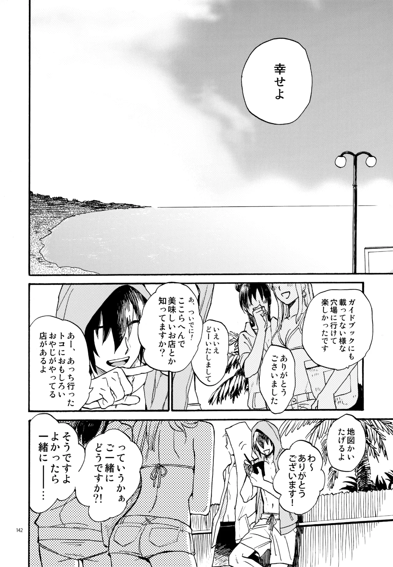 再録本NO：3 Page.143