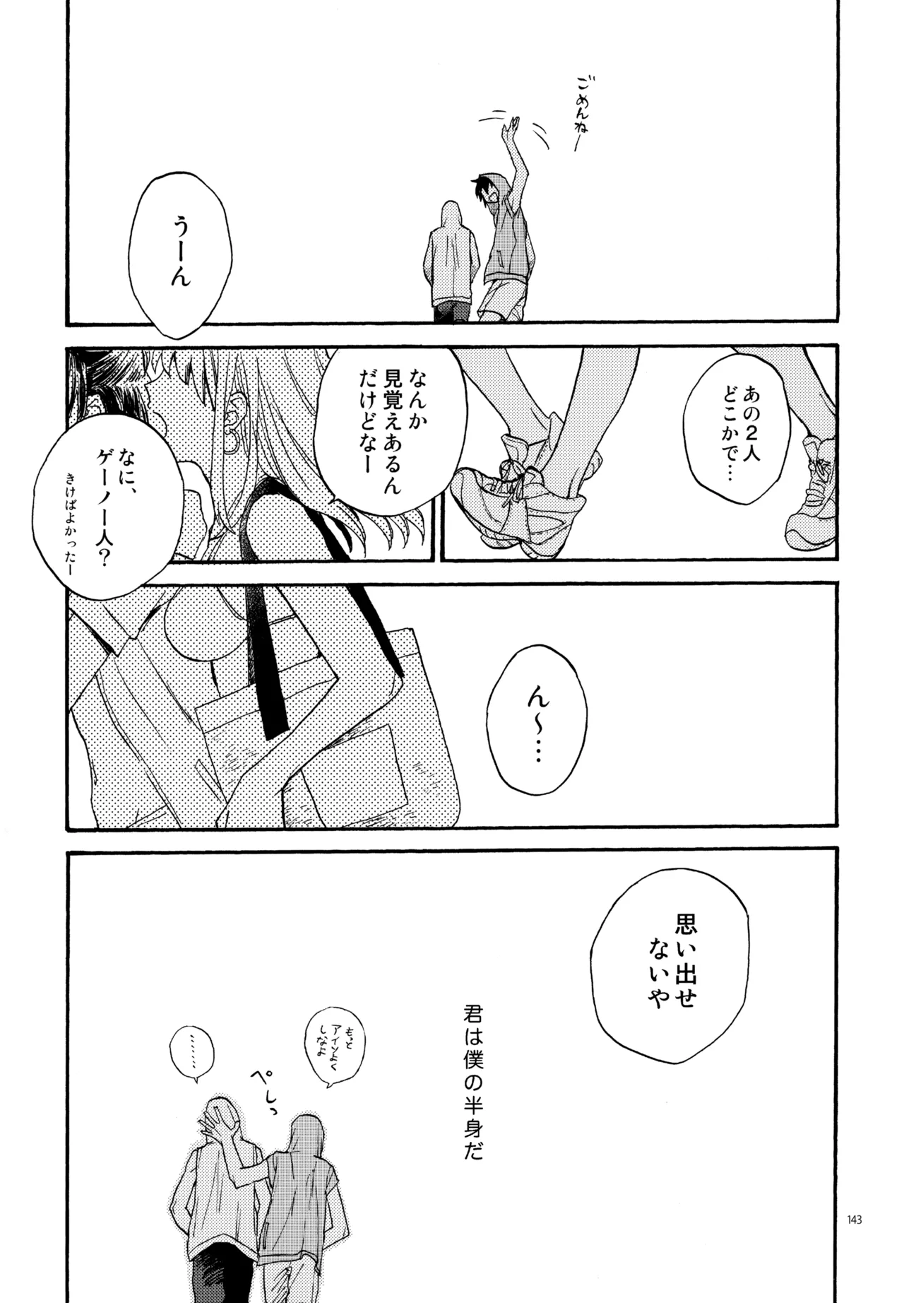 再録本NO：3 Page.144