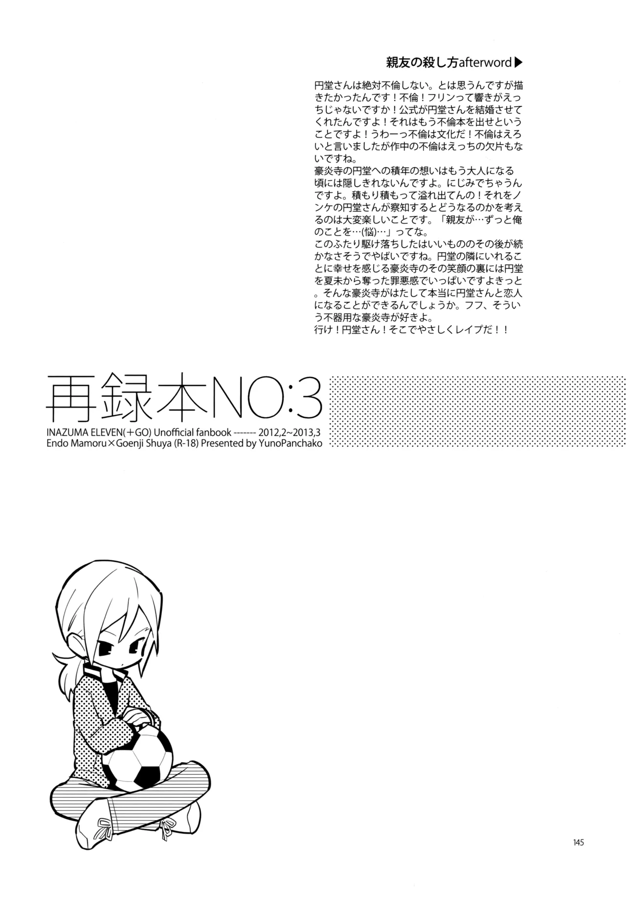 再録本NO：3 Page.146