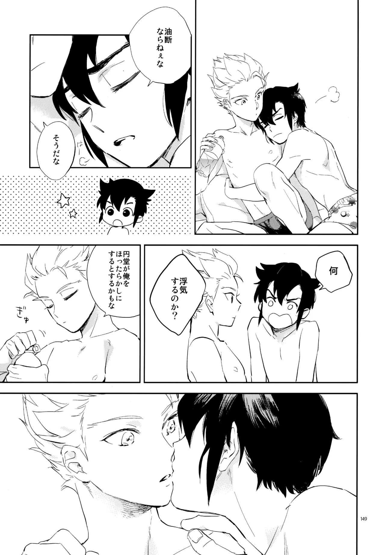 再録本NO：3 Page.150