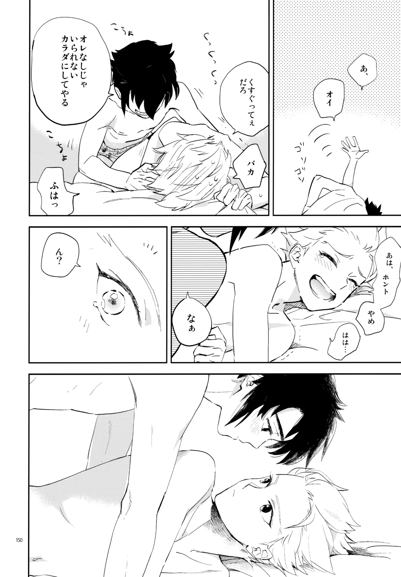 再録本NO：3 Page.151