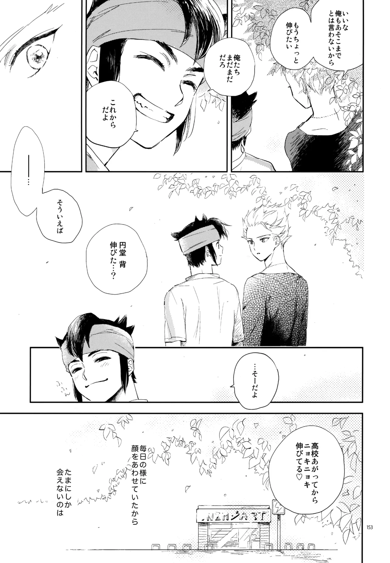 再録本NO：3 Page.154