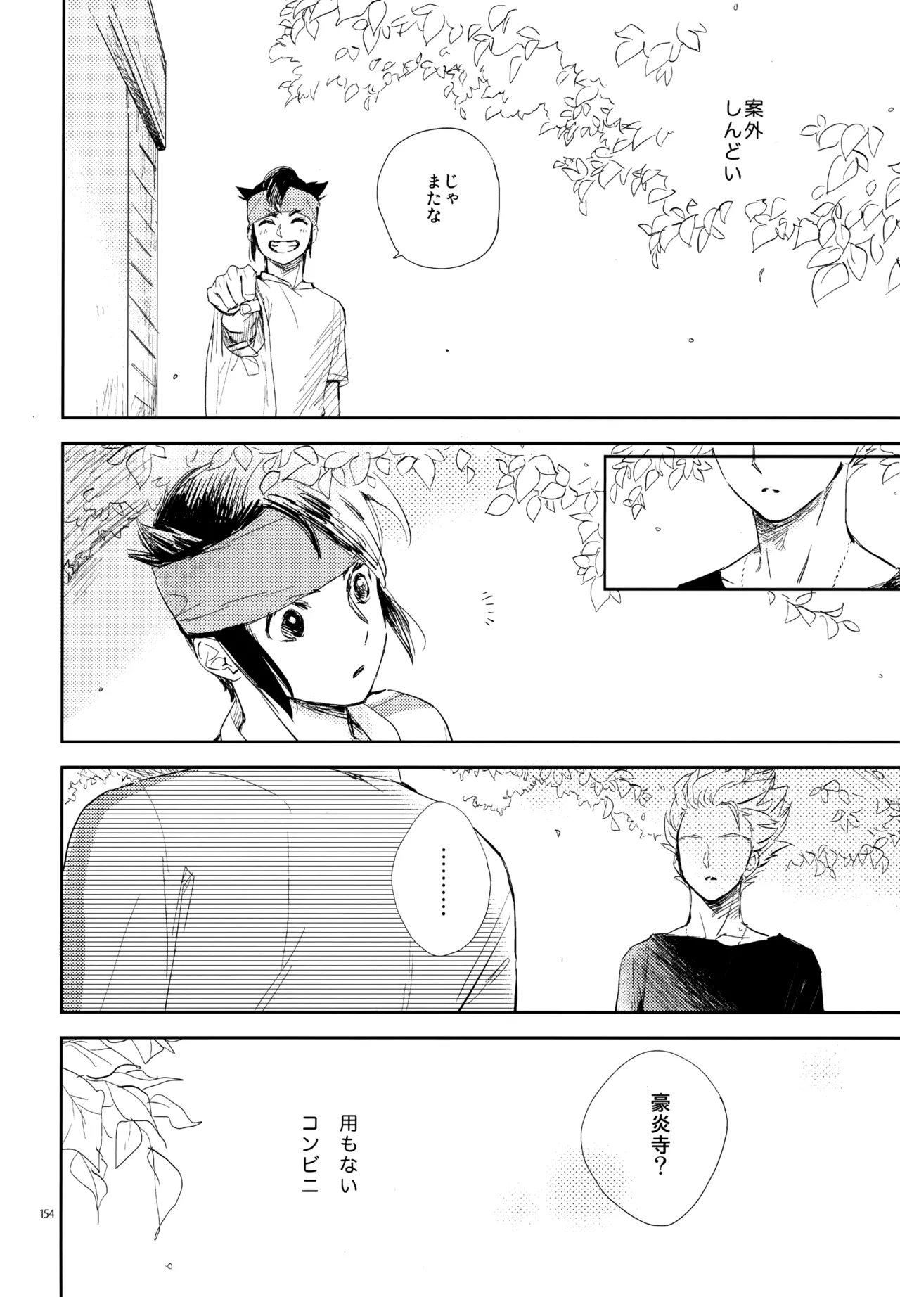 再録本NO：3 Page.155