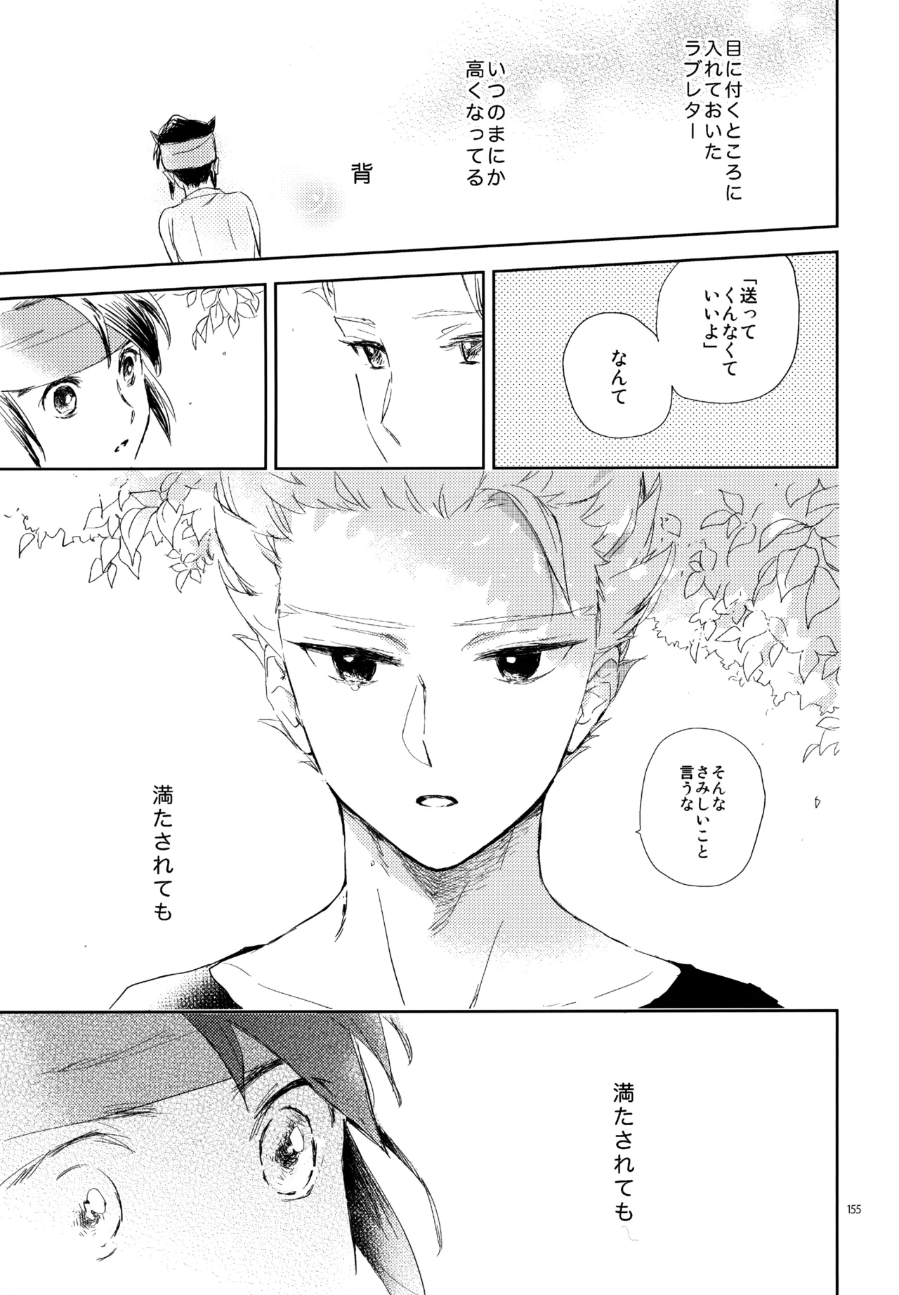 再録本NO：3 Page.156