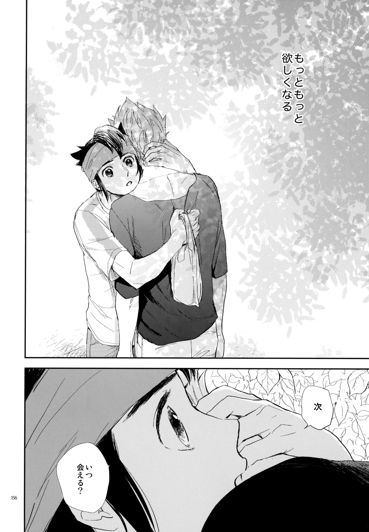 再録本NO：3 Page.157