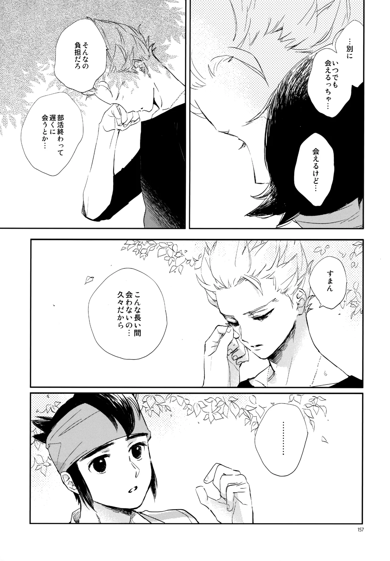 再録本NO：3 Page.158
