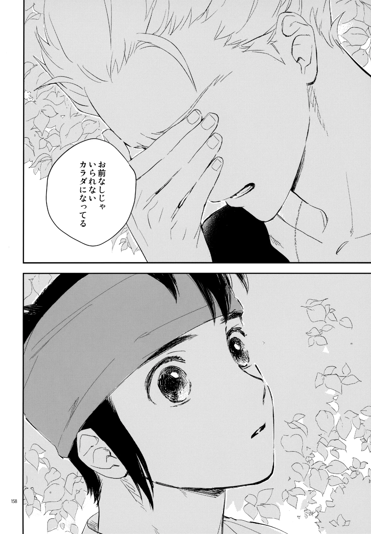 再録本NO：3 Page.159