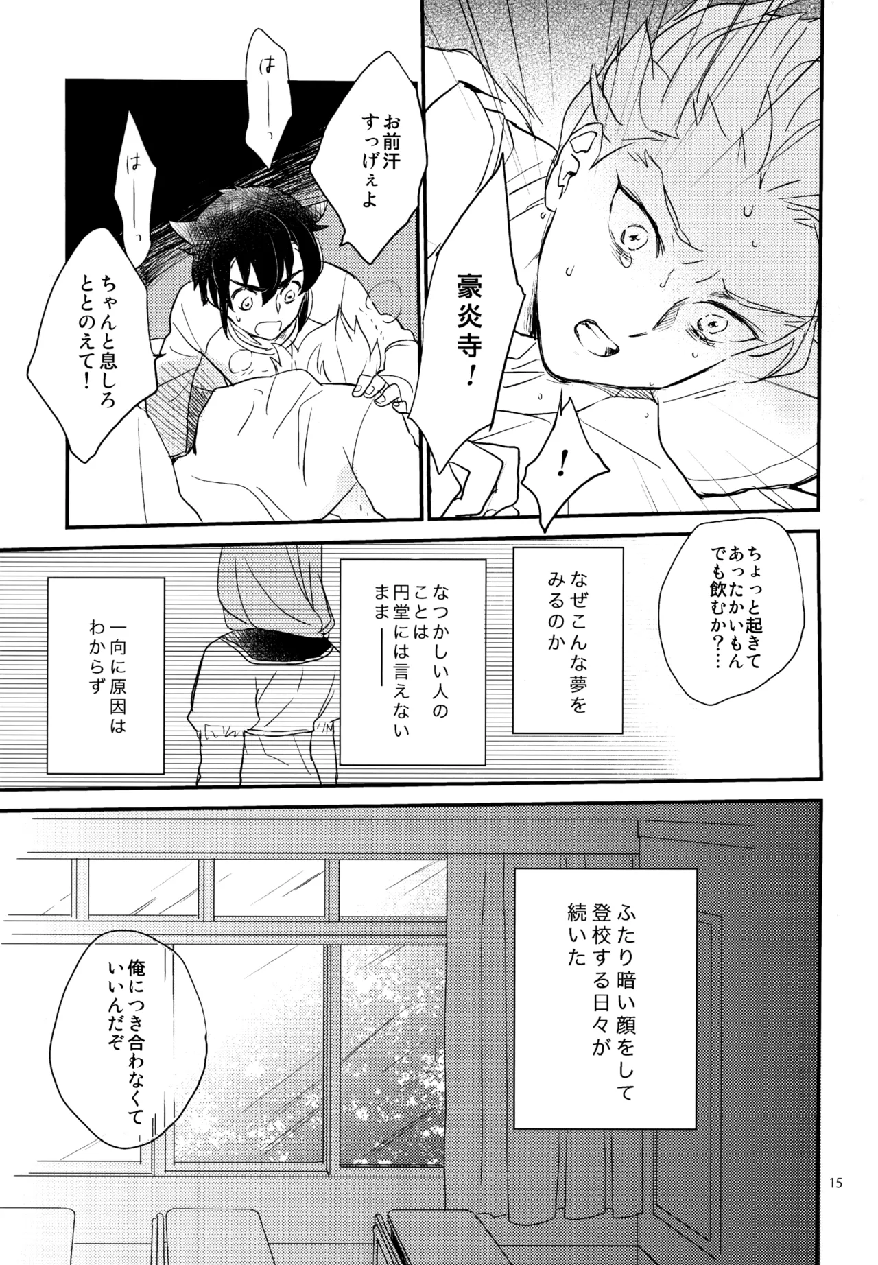 再録本NO：3 Page.16