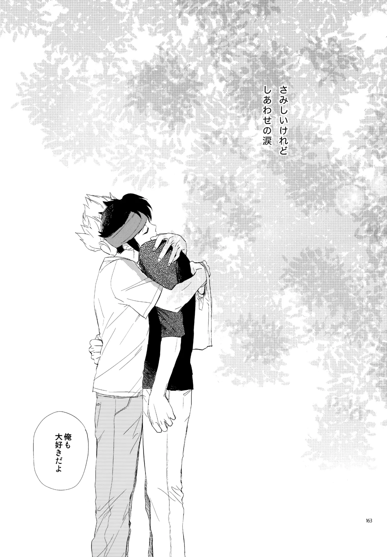 再録本NO：3 Page.164