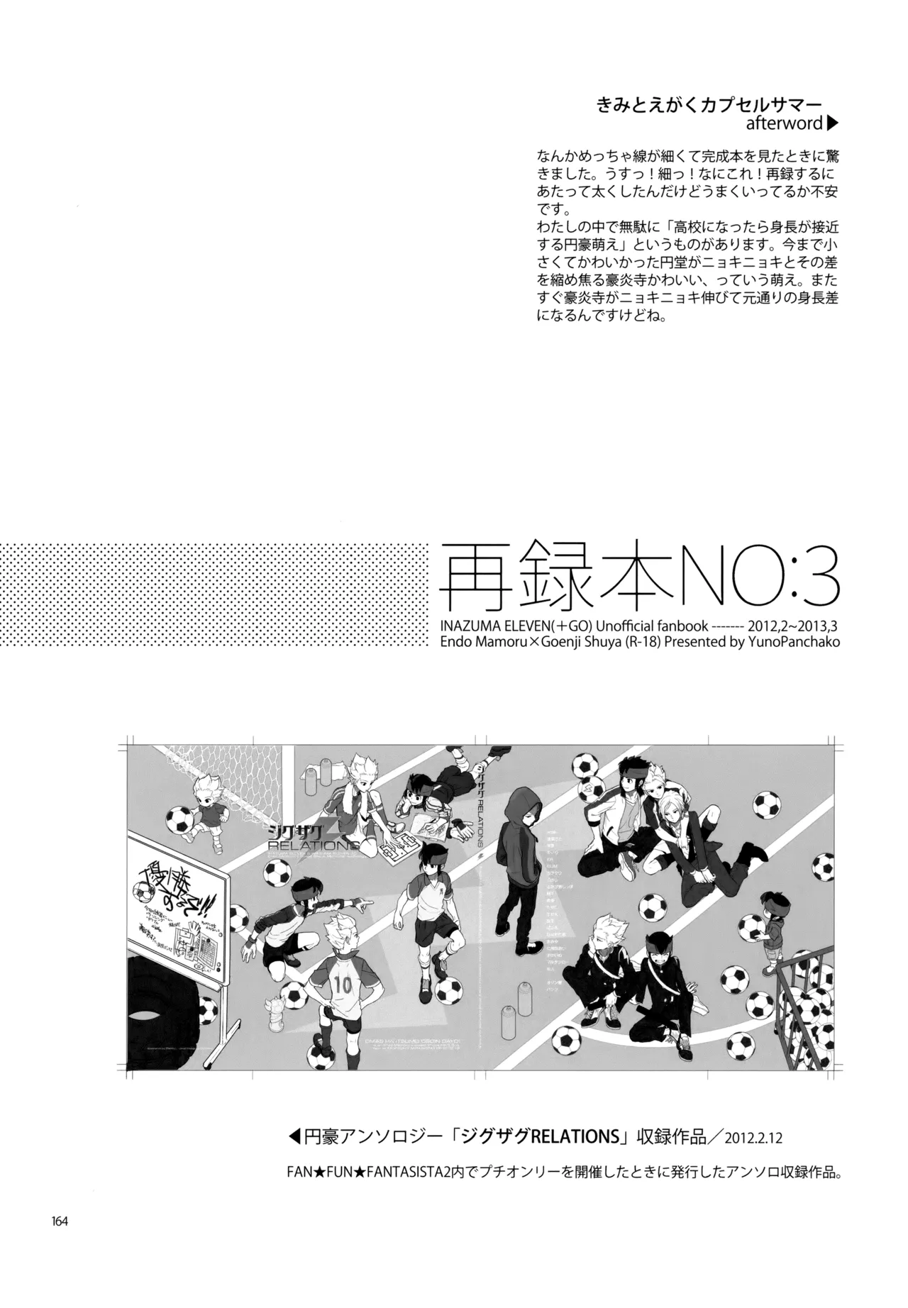 再録本NO：3 Page.165