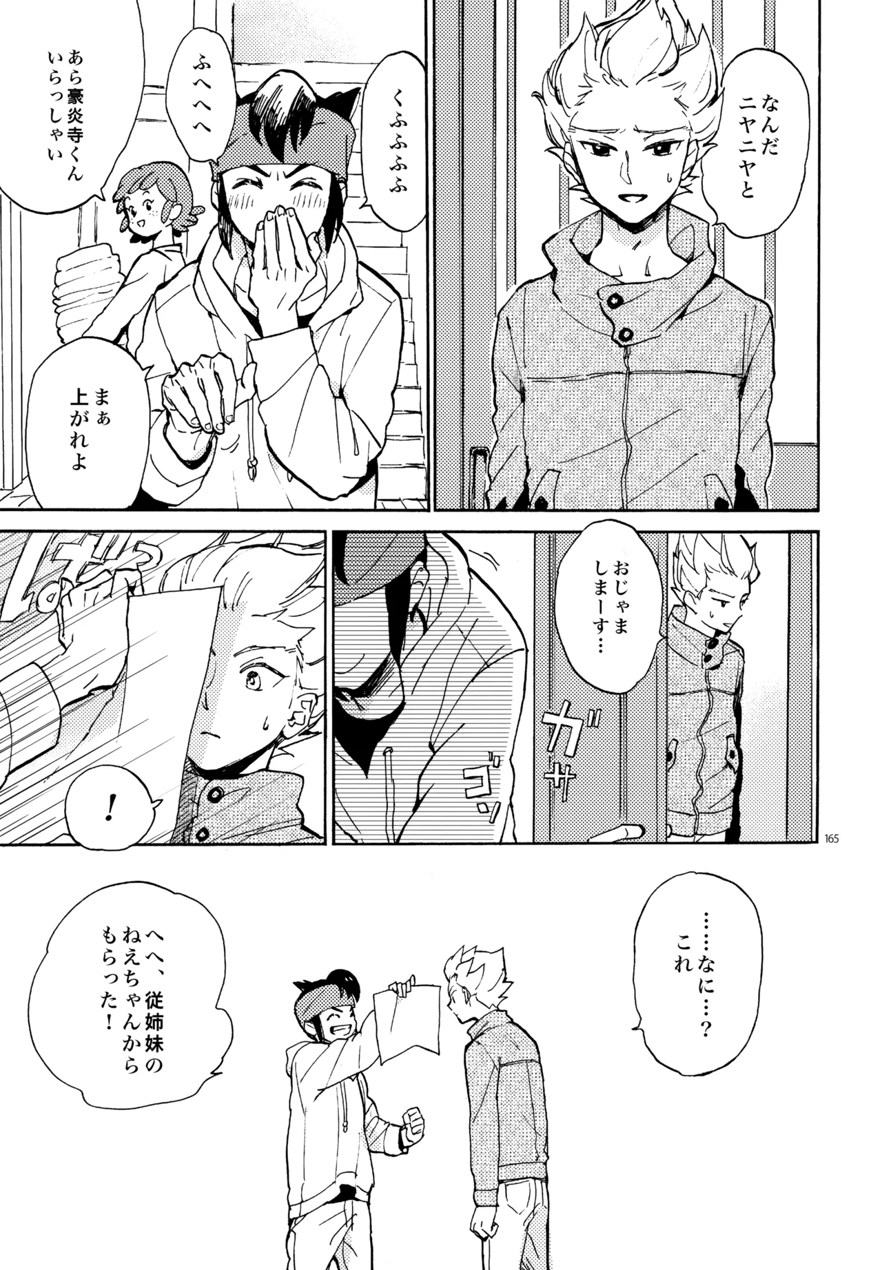 再録本NO：3 Page.166