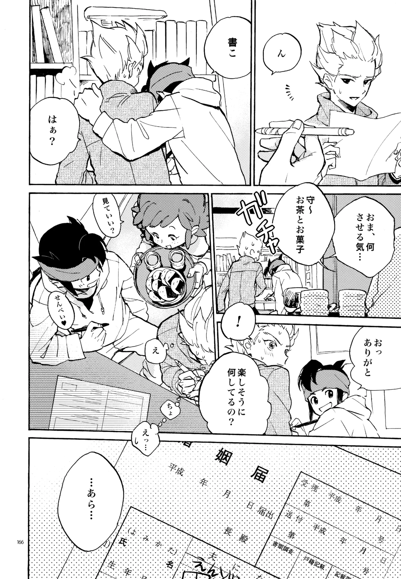 再録本NO：3 Page.167