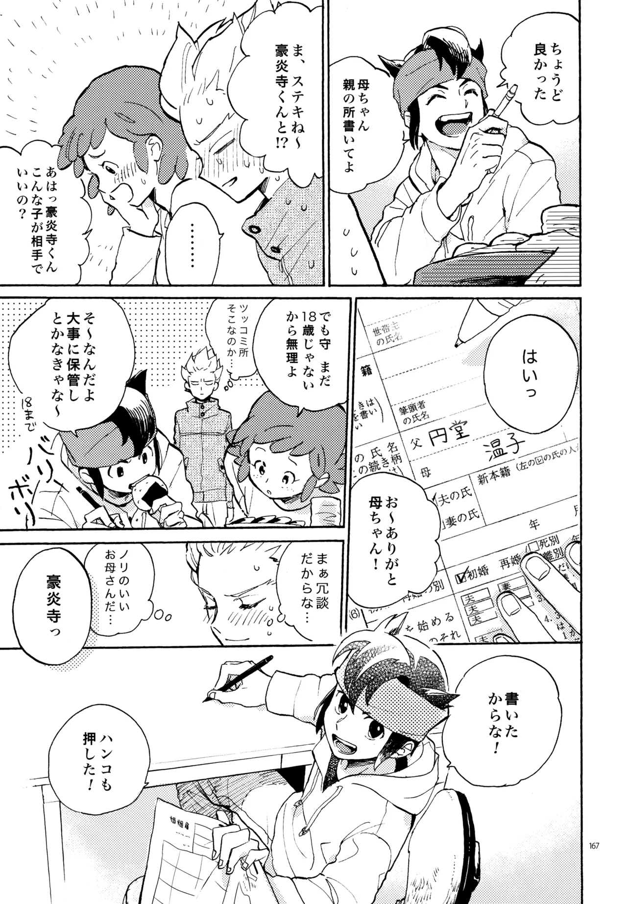 再録本NO：3 Page.168