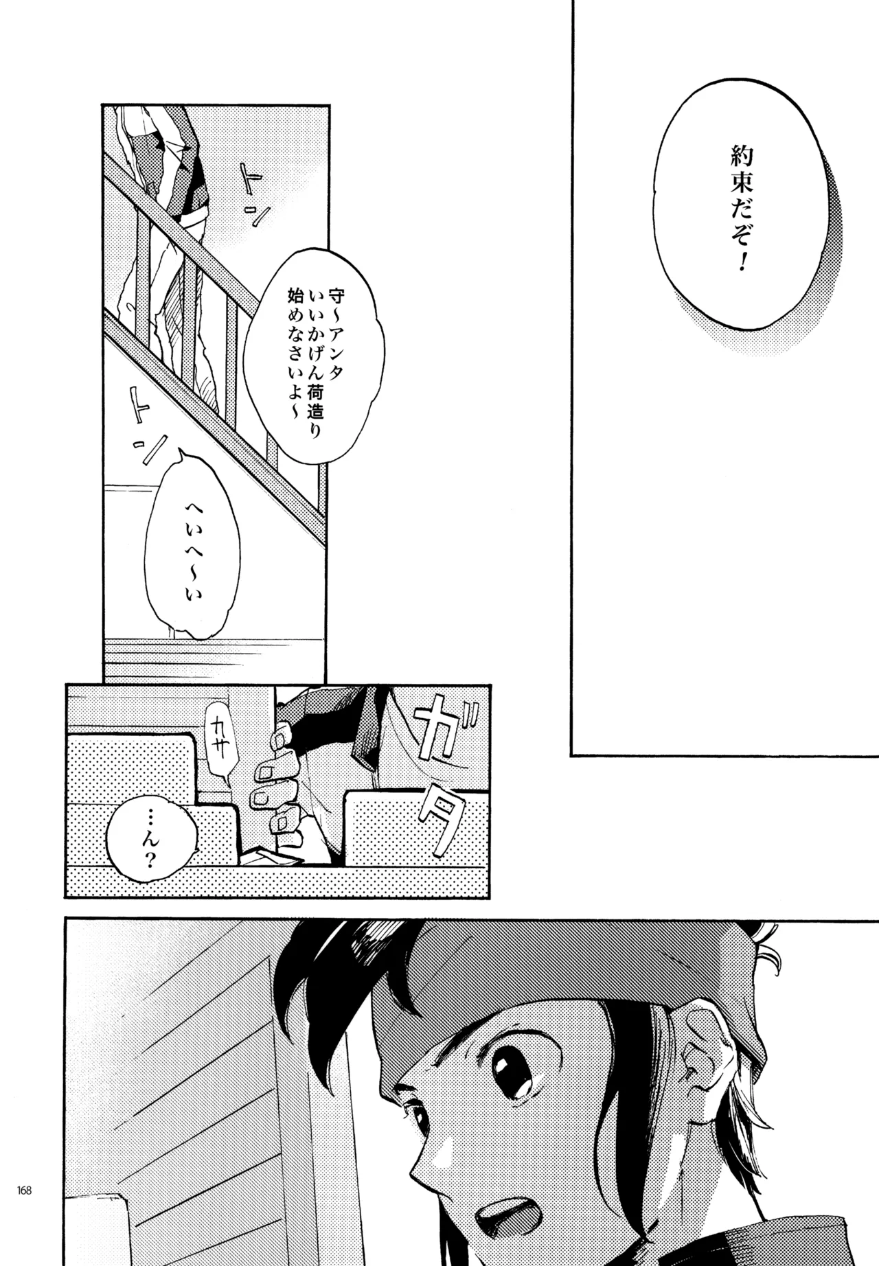 再録本NO：3 Page.169