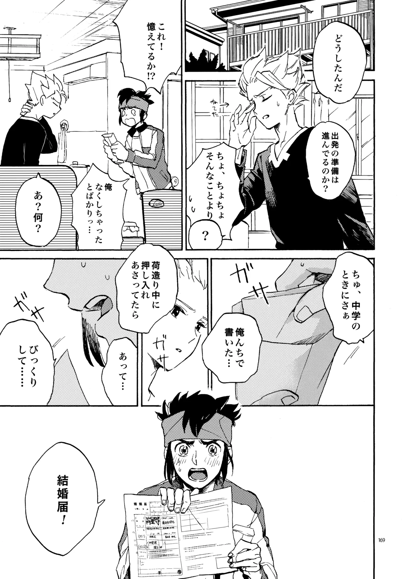 再録本NO：3 Page.170