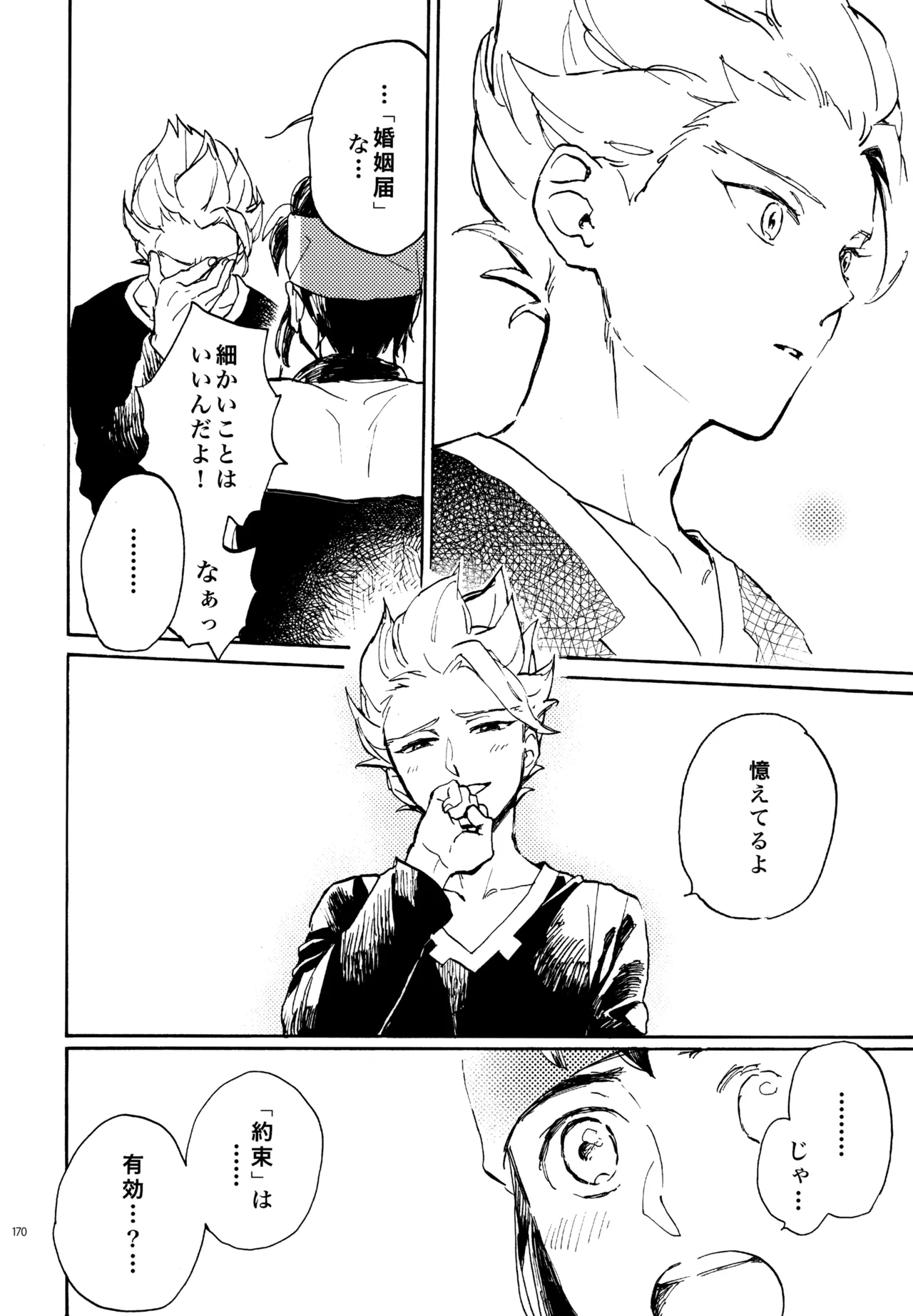 再録本NO：3 Page.171