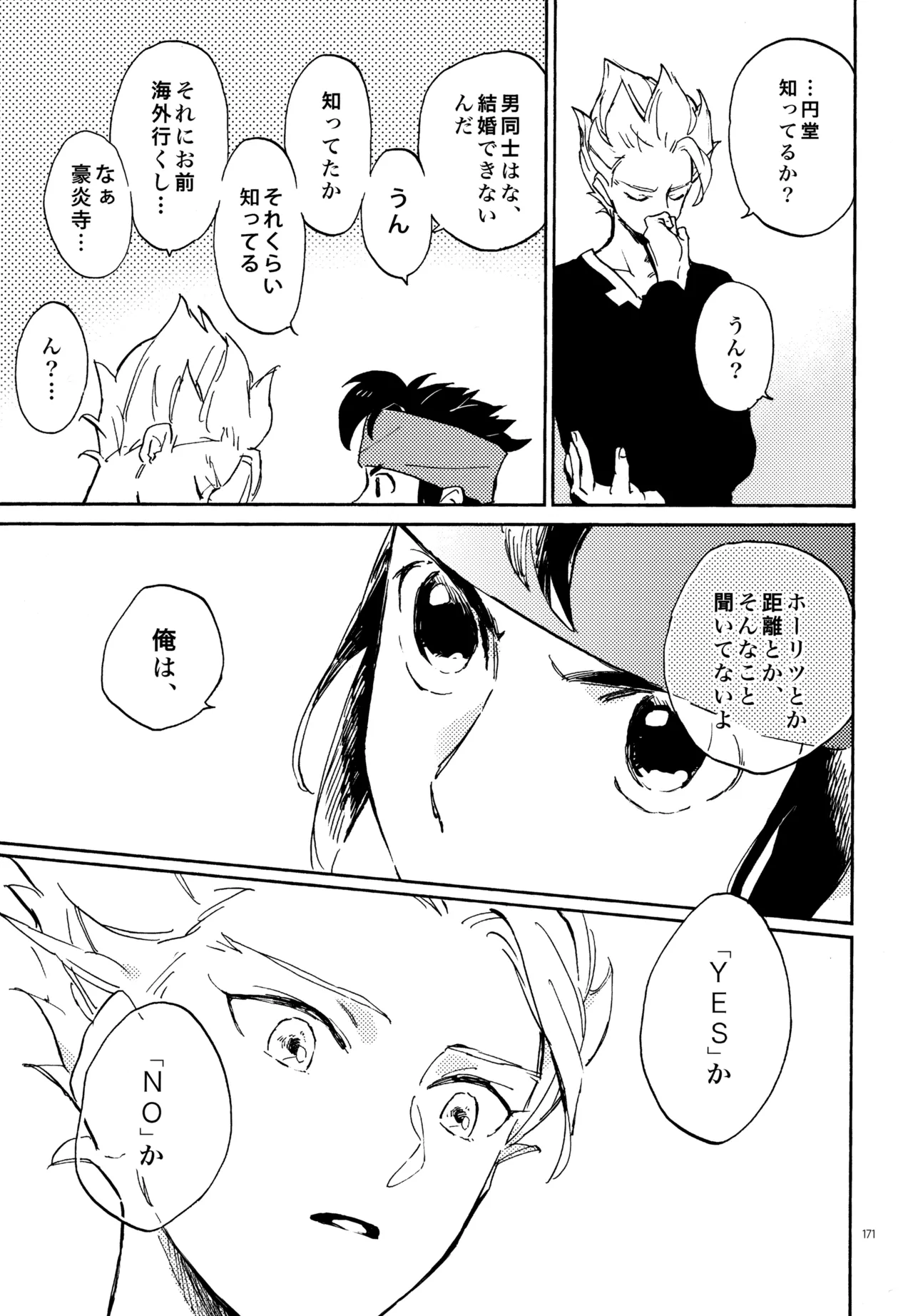 再録本NO：3 Page.172