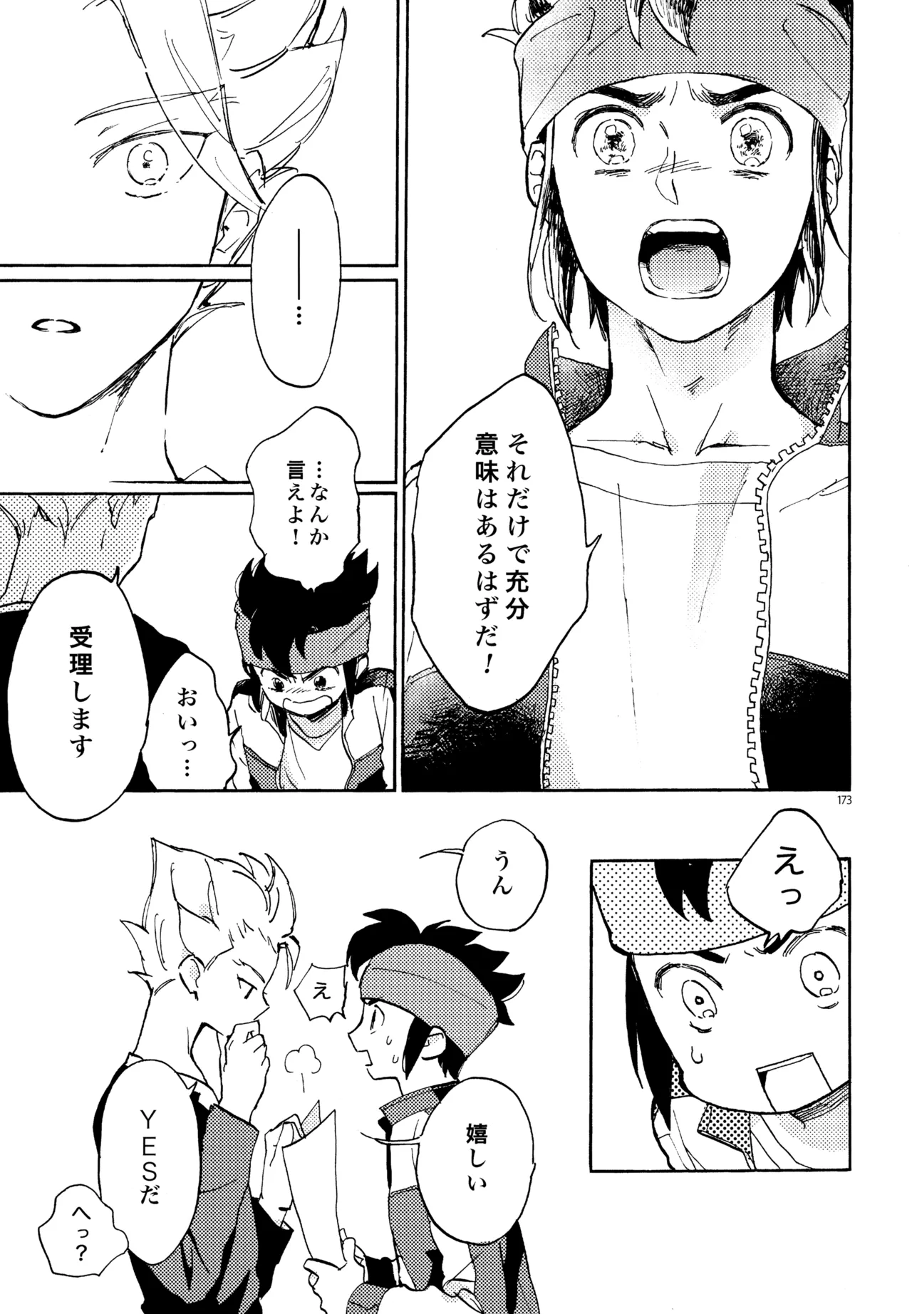 再録本NO：3 Page.174