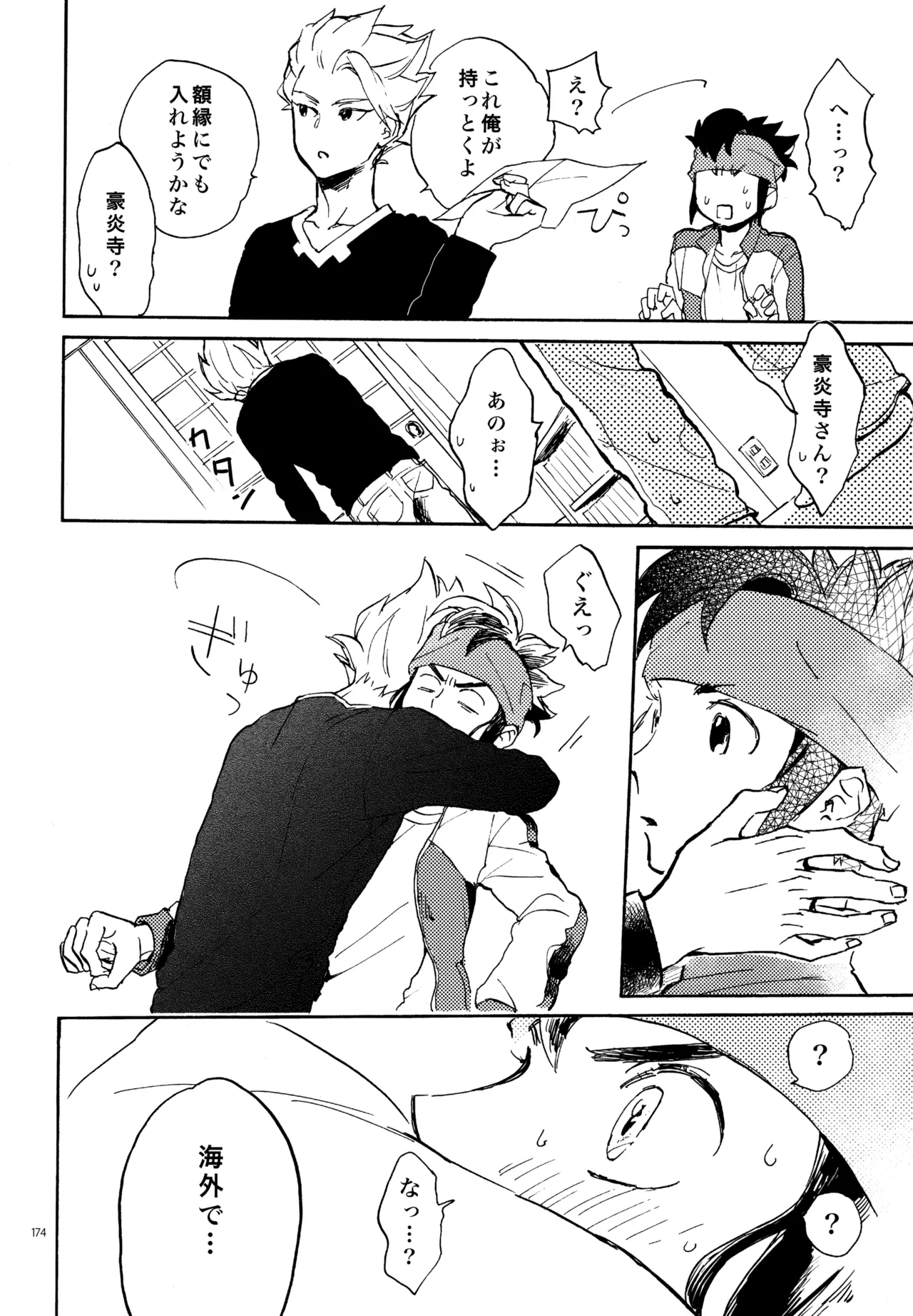 再録本NO：3 Page.175