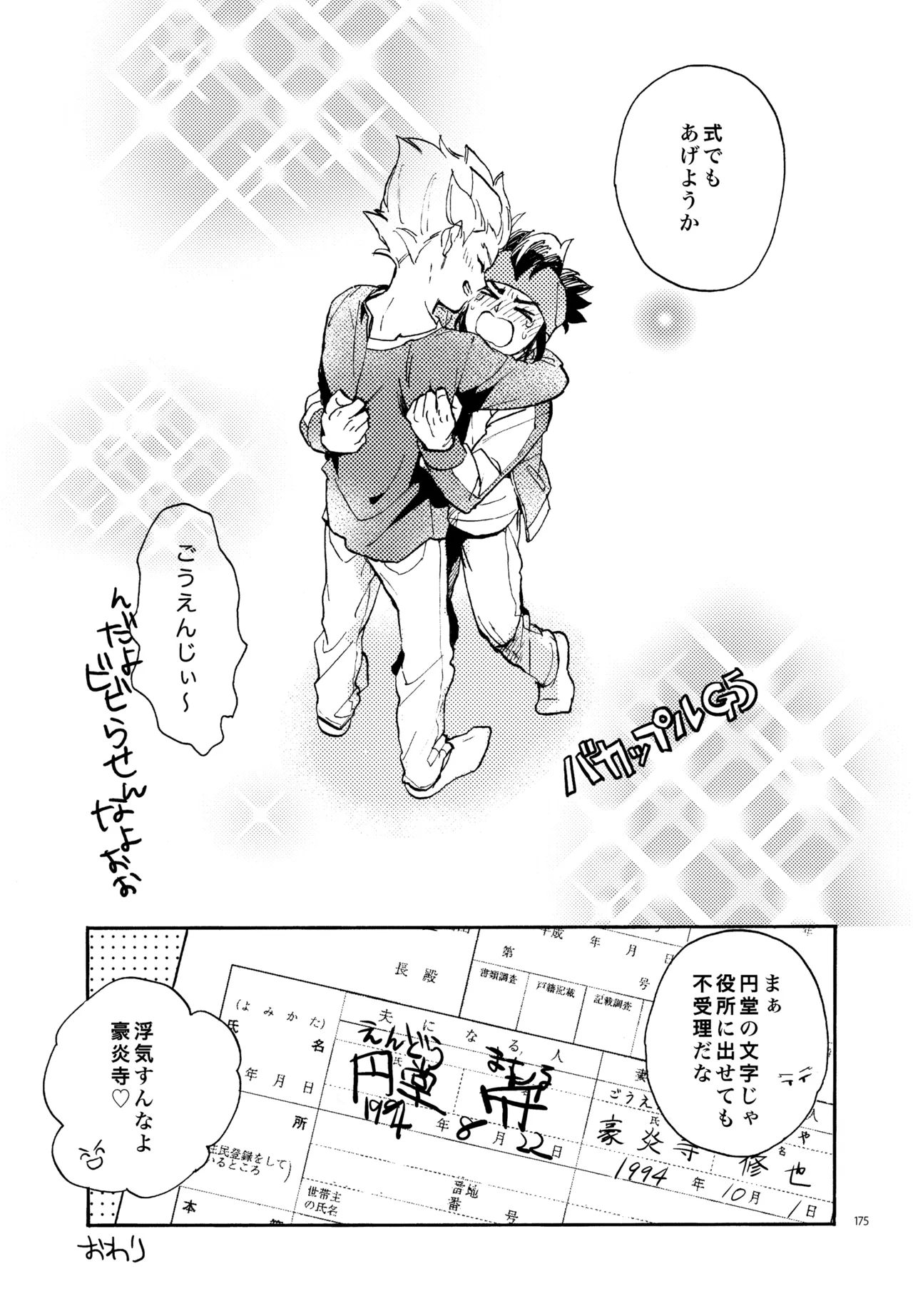 再録本NO：3 Page.176