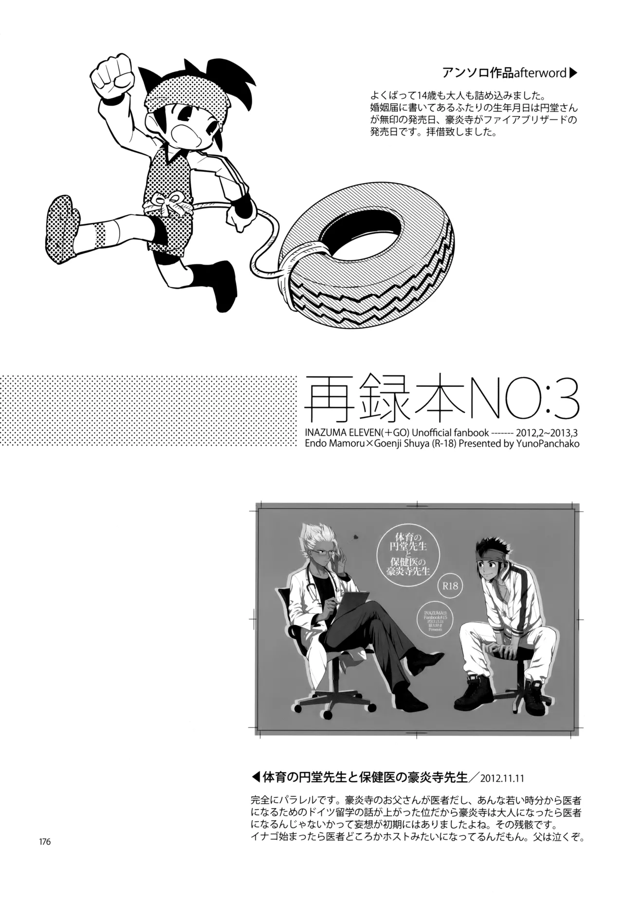 再録本NO：3 Page.177