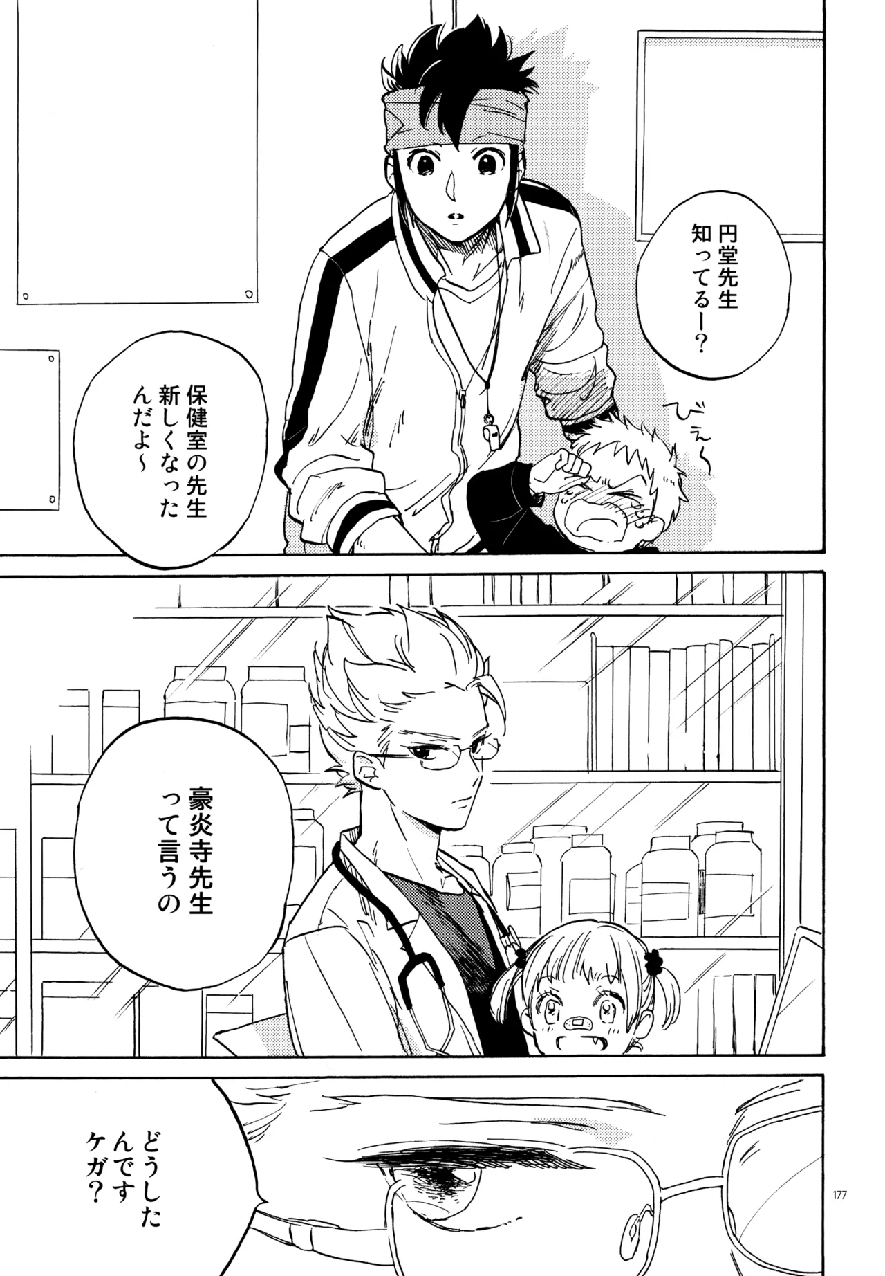 再録本NO：3 Page.178