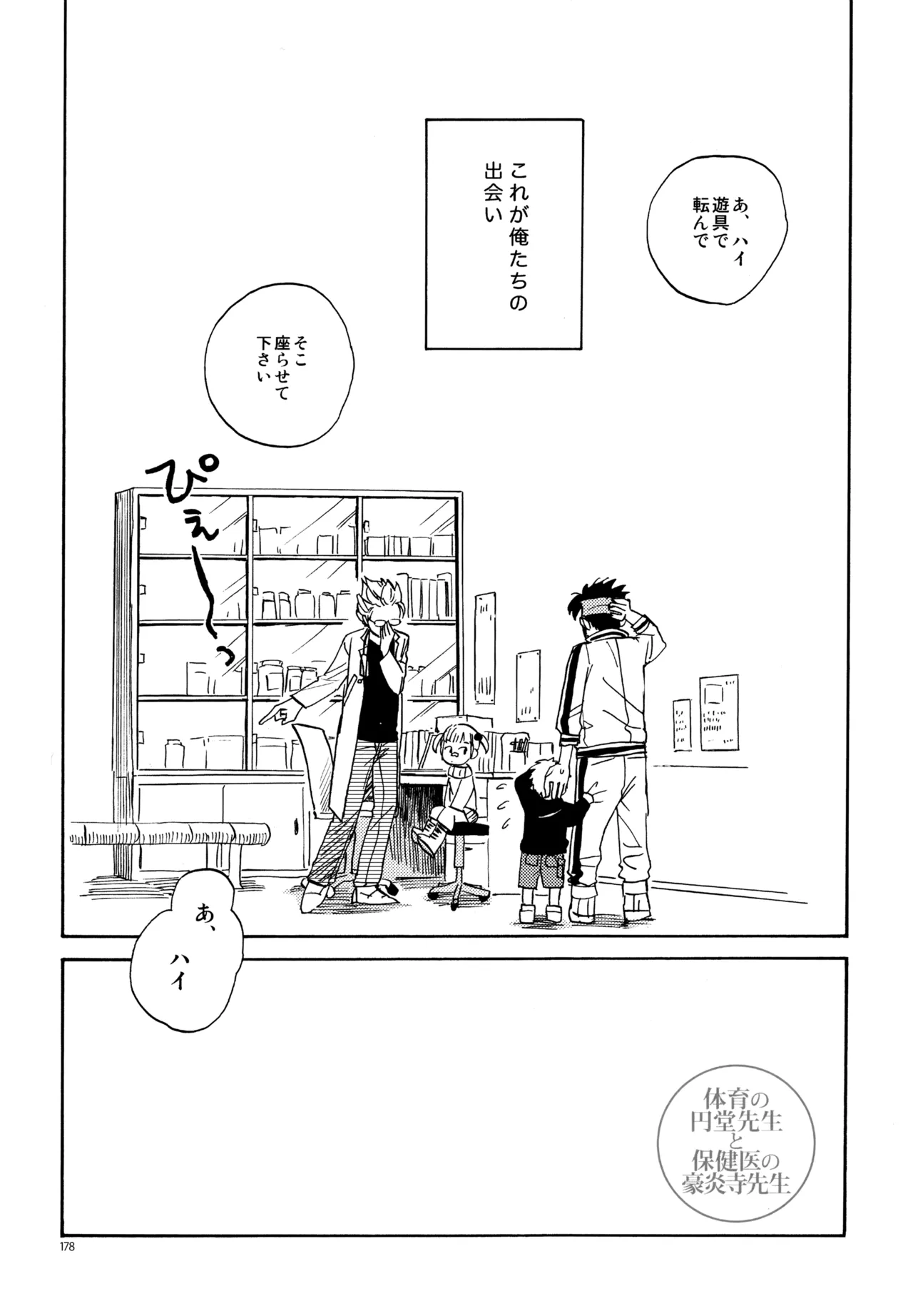 再録本NO：3 Page.179