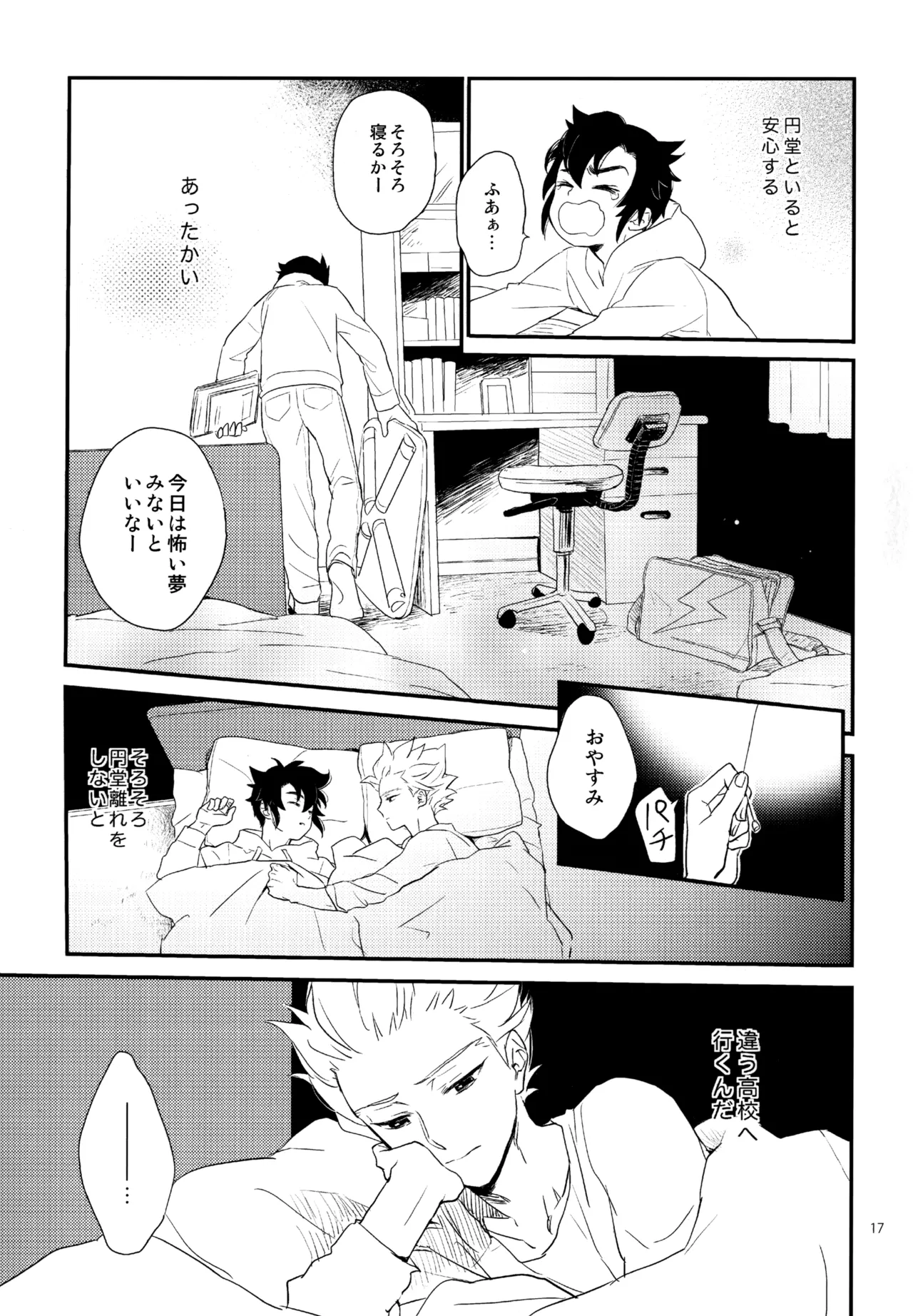 再録本NO：3 Page.18