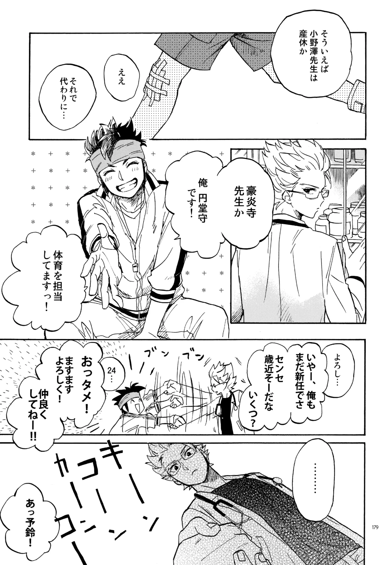 再録本NO：3 Page.180