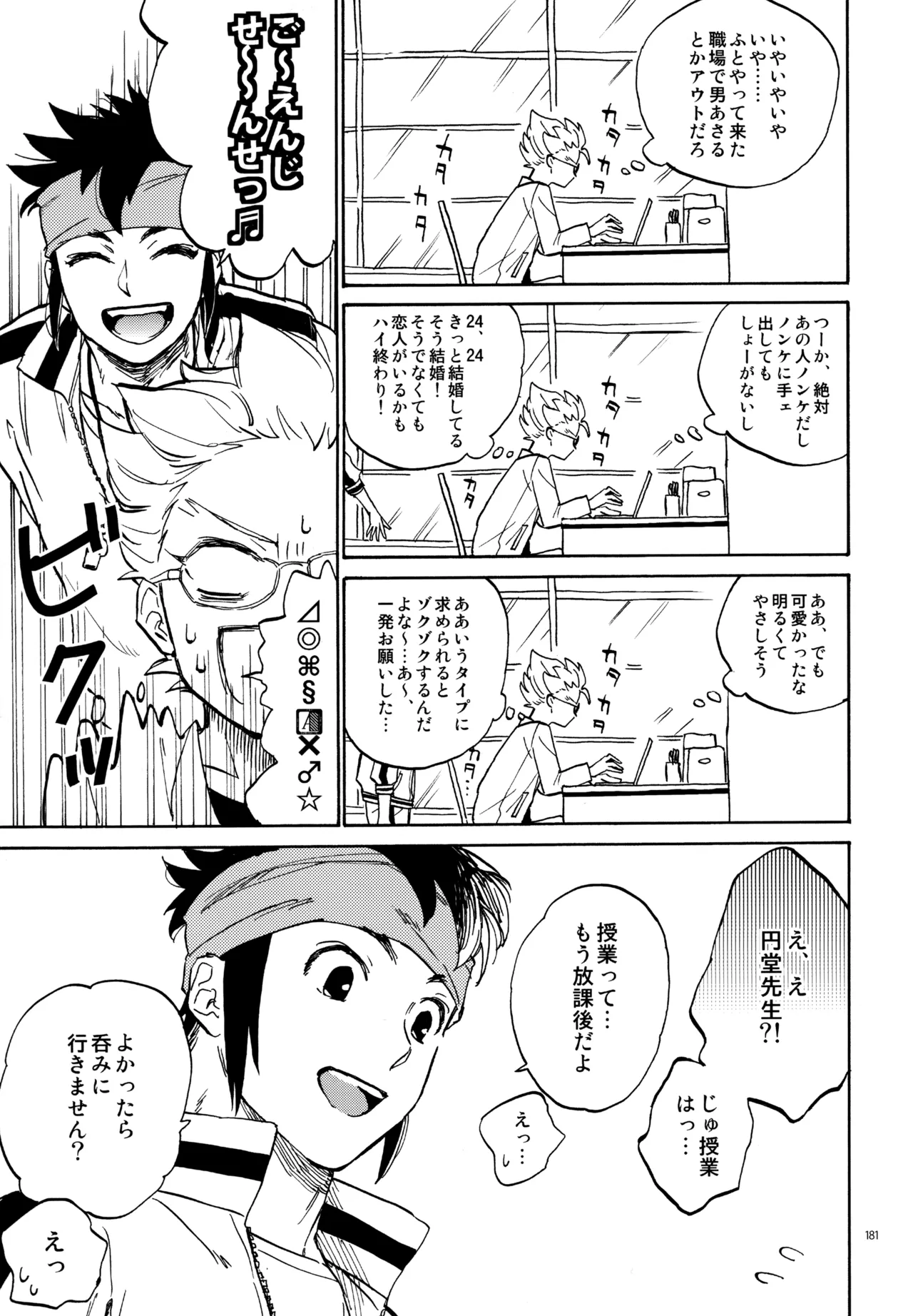 再録本NO：3 Page.182