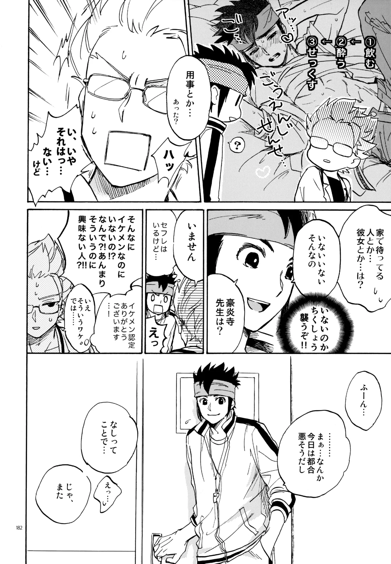 再録本NO：3 Page.183